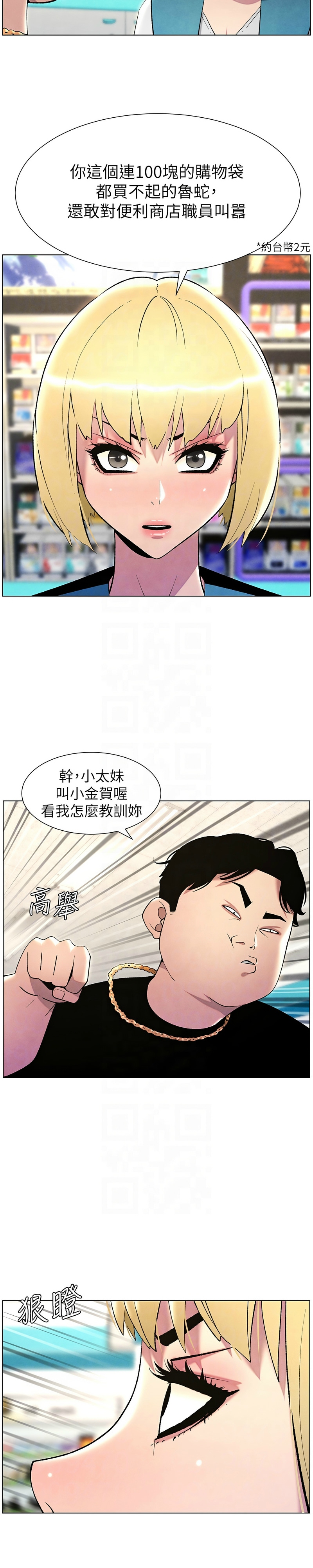 [韩漫] 兄妹的秘密授课／A Secret Lesson With My Younger Sister 1-39[中文][连载中] - Page 700