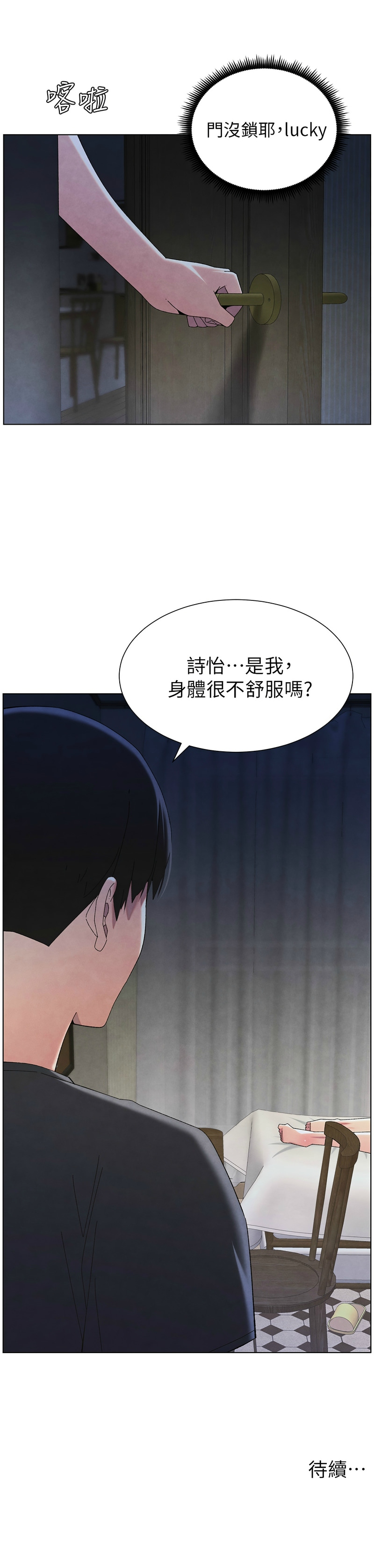 [韩漫] 兄妹的秘密授课／A Secret Lesson With My Younger Sister 1-39[中文][连载中] - Page 722