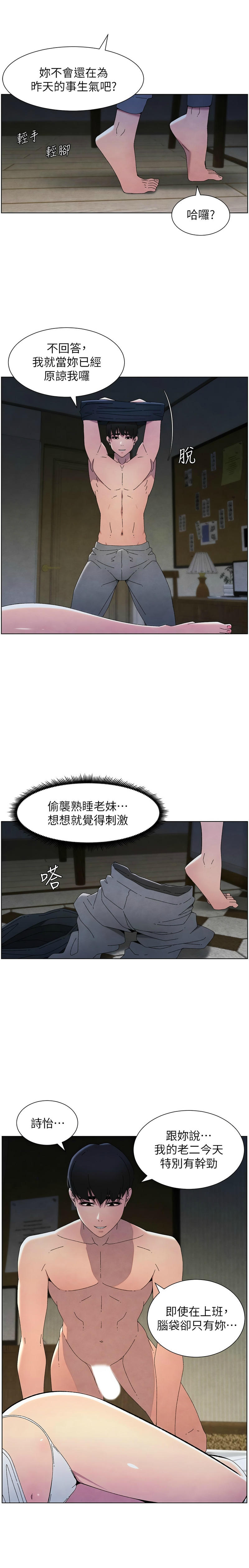 [韩漫] 兄妹的秘密授课／A Secret Lesson With My Younger Sister 1-39[中文][连载中] - Page 727
