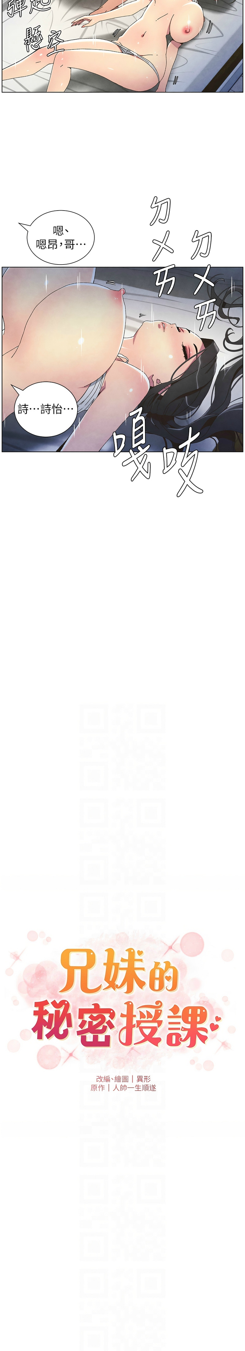 [韩漫] 兄妹的秘密授课／A Secret Lesson With My Younger Sister 1-39[中文][连载中] - Page 750