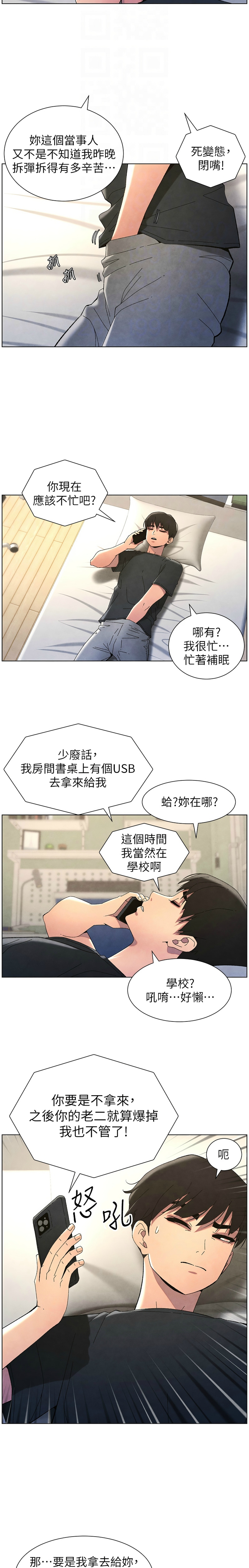 [韩漫] 兄妹的秘密授课／A Secret Lesson With My Younger Sister 1-39[中文][连载中] - Page 756