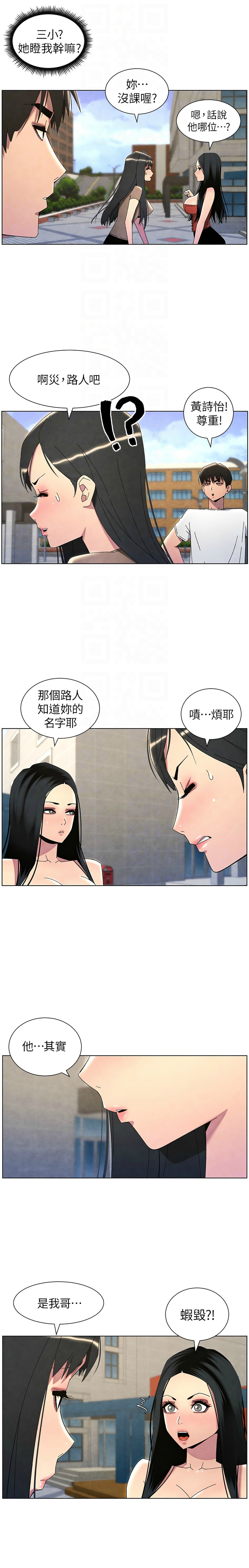 [韩漫] 兄妹的秘密授课／A Secret Lesson With My Younger Sister 1-39[中文][连载中] - Page 761