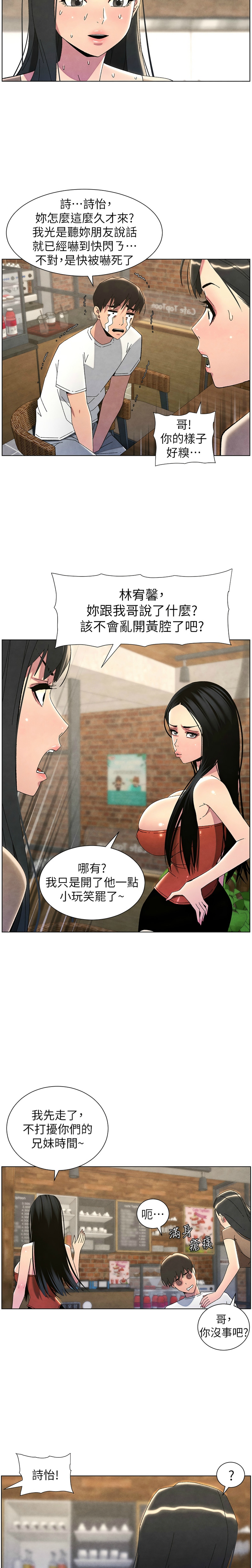 [韩漫] 兄妹的秘密授课／A Secret Lesson With My Younger Sister 1-39[中文][连载中] - Page 777