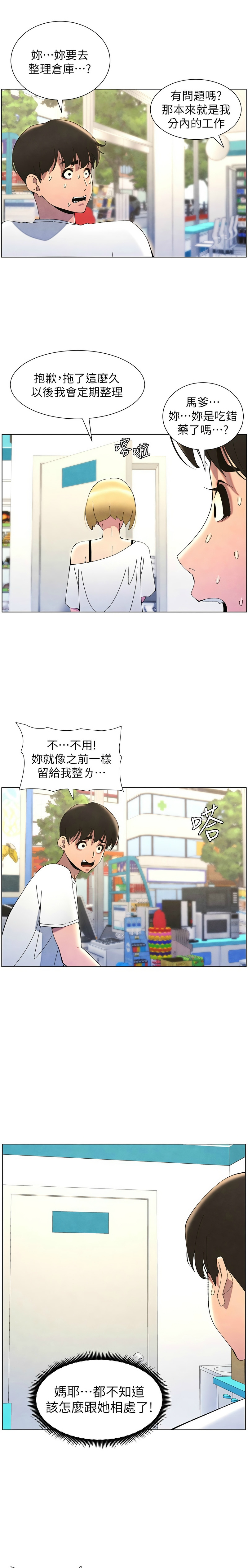 [韩漫] 兄妹的秘密授课／A Secret Lesson With My Younger Sister 1-39[中文][连载中] - Page 795