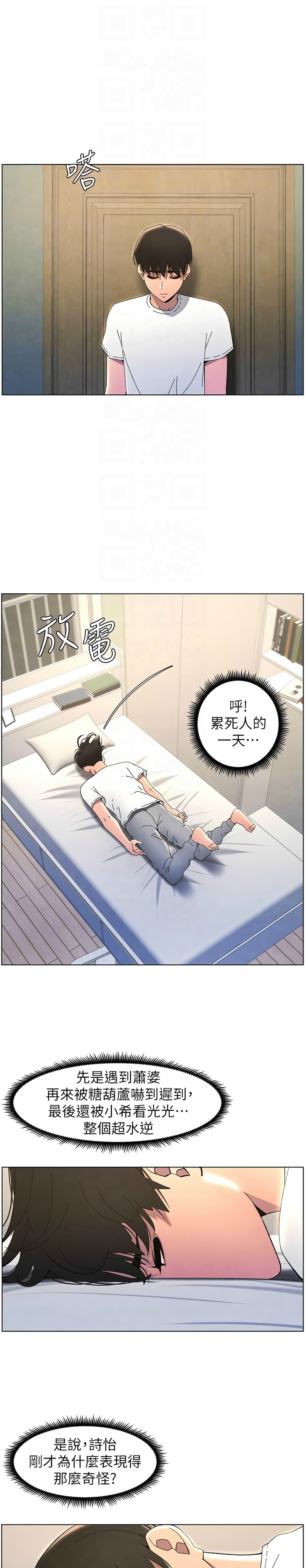 [韩漫] 兄妹的秘密授课／A Secret Lesson With My Younger Sister 1-39[中文][连载中] - Page 804