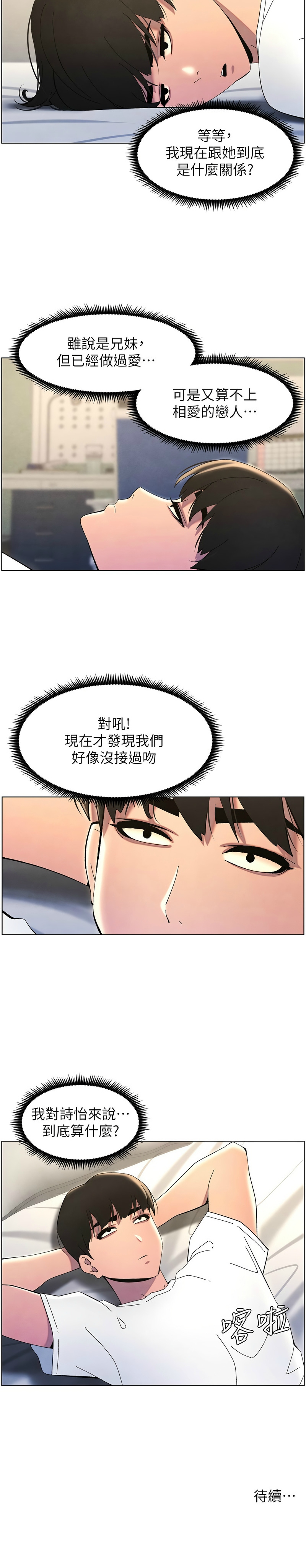 [韩漫] 兄妹的秘密授课／A Secret Lesson With My Younger Sister 1-39[中文][连载中] - Page 805