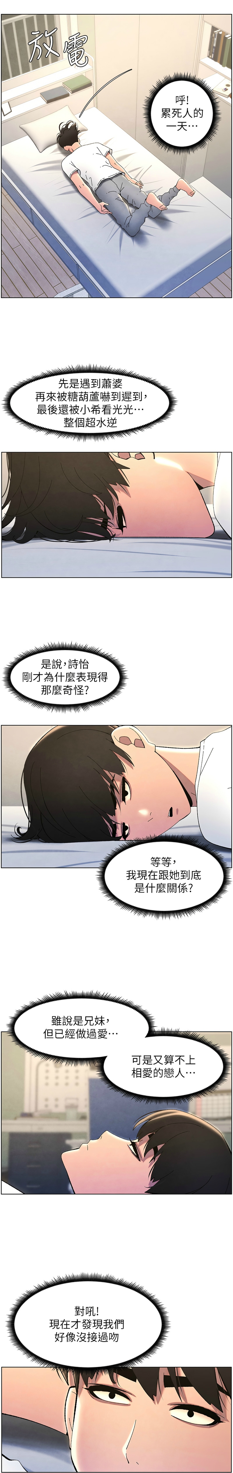 [韩漫] 兄妹的秘密授课／A Secret Lesson With My Younger Sister 1-39[中文][连载中] - Page 807