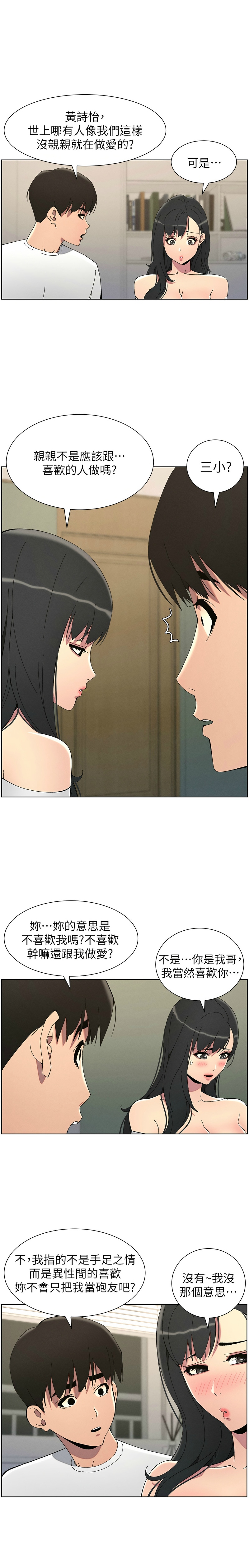 [韩漫] 兄妹的秘密授课／A Secret Lesson With My Younger Sister 1-39[中文][连载中] - Page 813