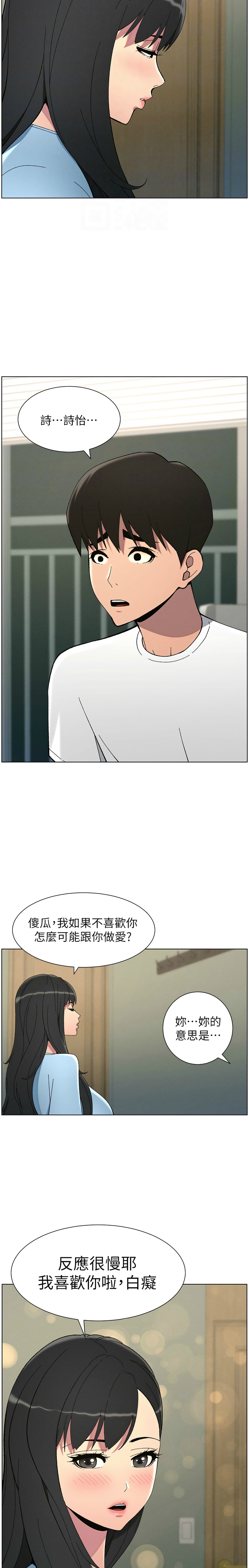 [韩漫] 兄妹的秘密授课／A Secret Lesson With My Younger Sister 1-39[中文][连载中] - Page 823