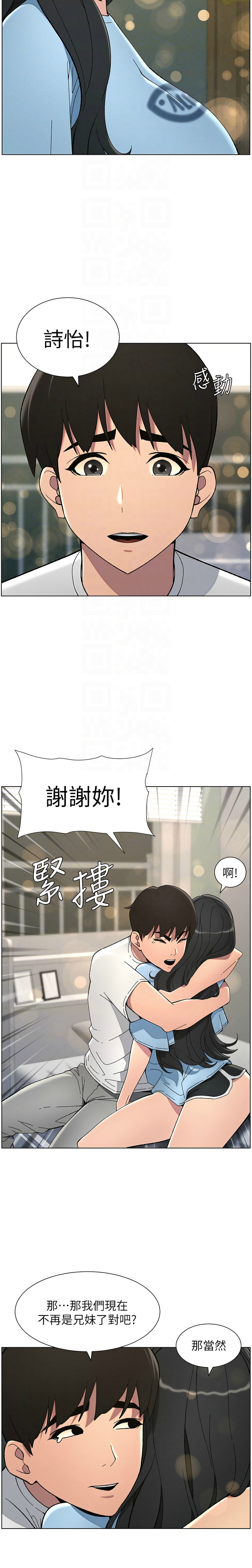 [韩漫] 兄妹的秘密授课／A Secret Lesson With My Younger Sister 1-39[中文][连载中] - Page 824