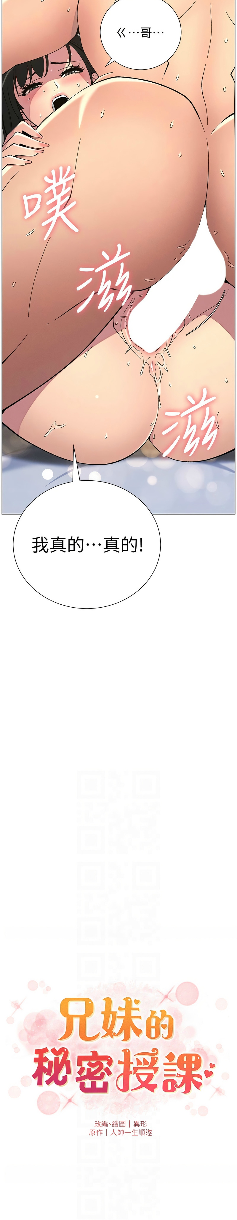 [韩漫] 兄妹的秘密授课／A Secret Lesson With My Younger Sister 1-39[中文][连载中] - Page 835