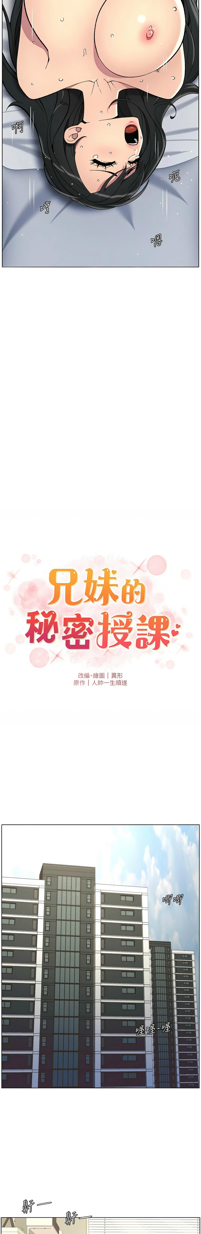 [韩漫] 兄妹的秘密授课／A Secret Lesson With My Younger Sister 1-39[中文][连载中] - Page 859