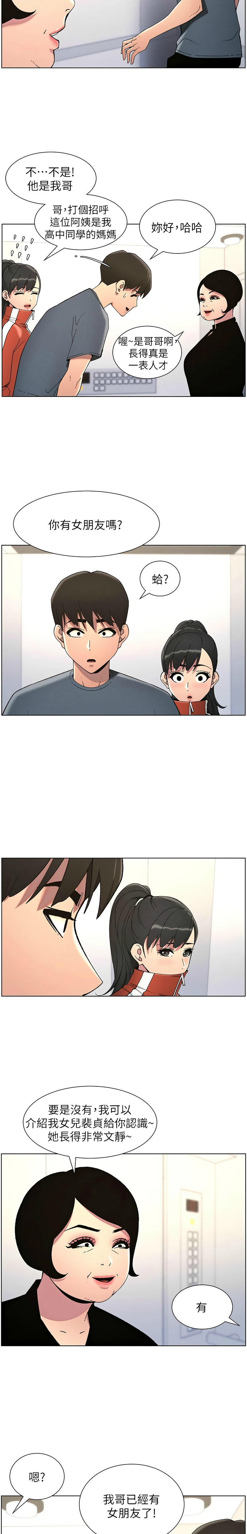 [韩漫] 兄妹的秘密授课／A Secret Lesson With My Younger Sister 1-39[中文][连载中] - Page 870