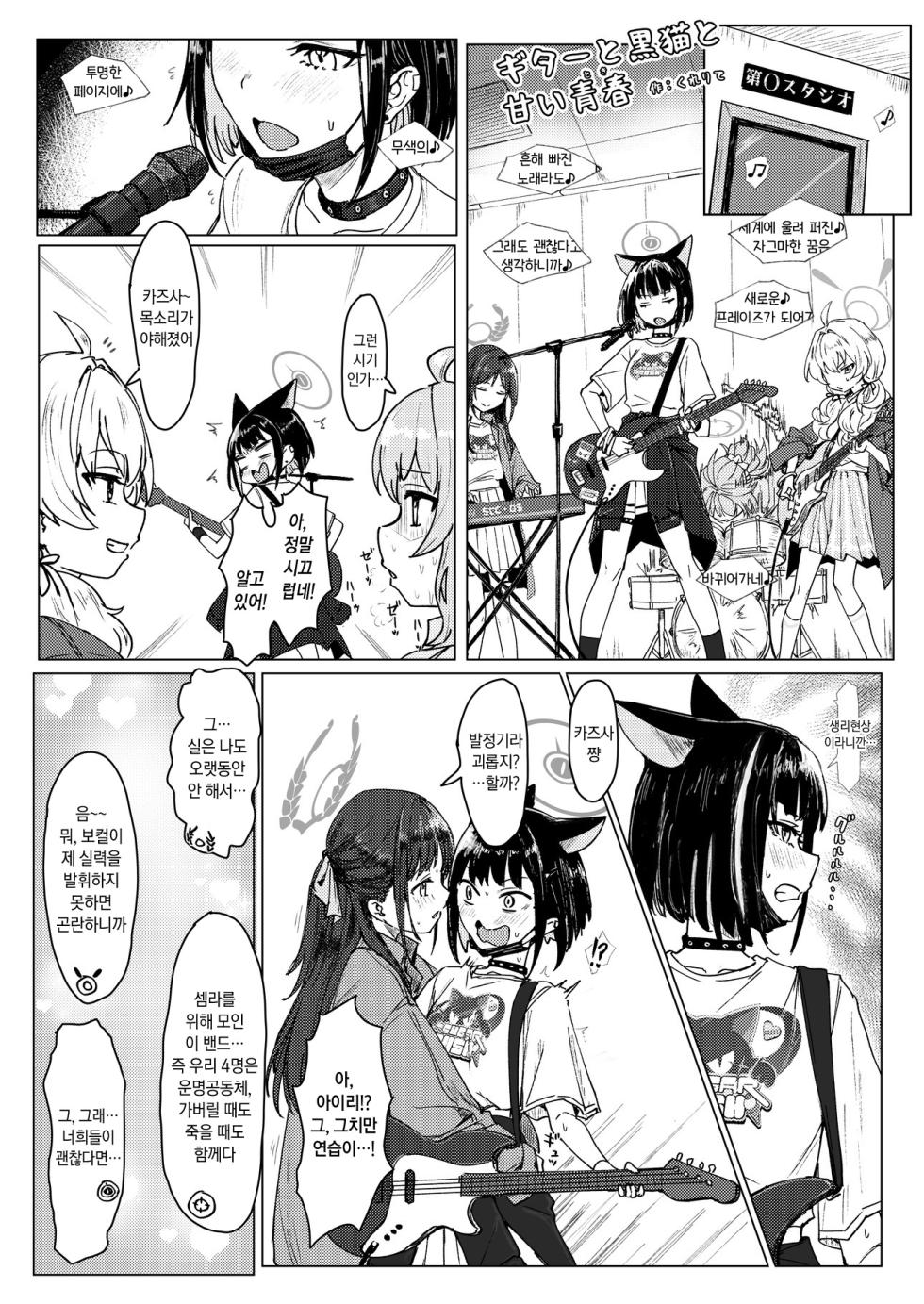 [Tempest (Various)] BlueArch Yuri Ecchi Goudou - Blue Archive Girls "Love" Anthology LILY ARCHIVE | 블루아카 백합 엣찌 합동 - Blue Archive Girls "Love" Anthology LILY ARCHIVE (Blue Archive) [Korean] [Digital] - Page 7