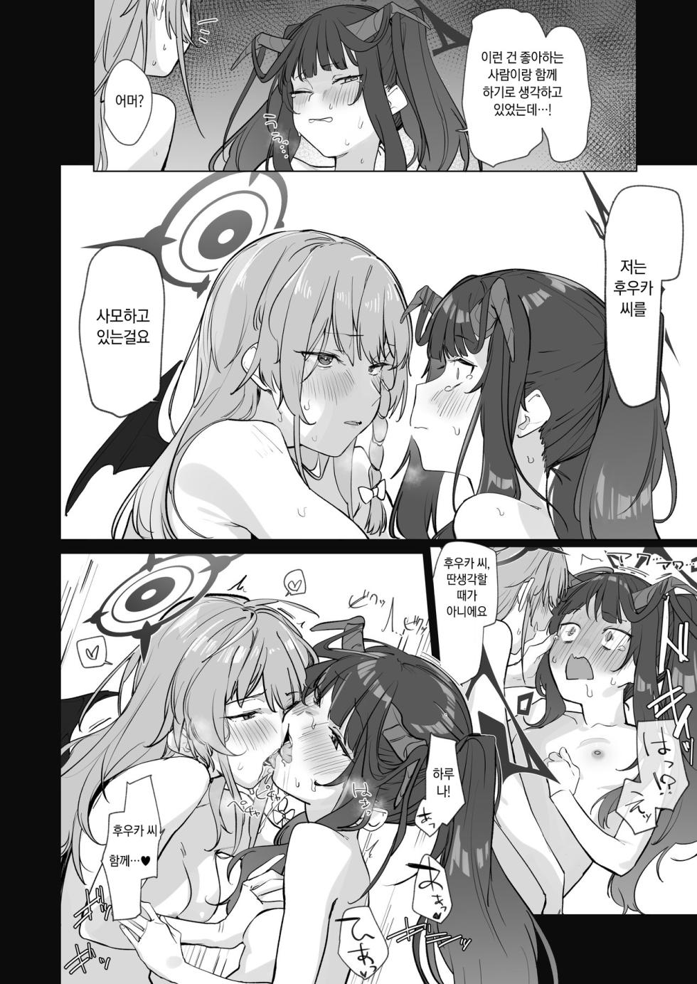 [Tempest (Various)] BlueArch Yuri Ecchi Goudou - Blue Archive Girls "Love" Anthology LILY ARCHIVE | 블루아카 백합 엣찌 합동 - Blue Archive Girls "Love" Anthology LILY ARCHIVE (Blue Archive) [Korean] [Digital] - Page 15