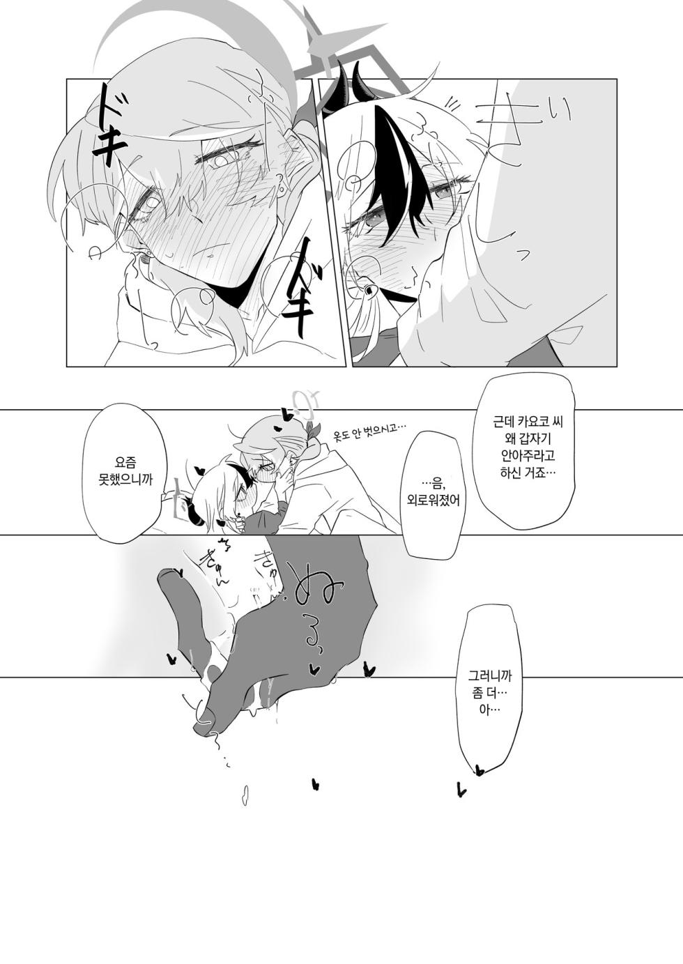 [Tempest (Various)] BlueArch Yuri Ecchi Goudou - Blue Archive Girls "Love" Anthology LILY ARCHIVE | 블루아카 백합 엣찌 합동 - Blue Archive Girls "Love" Anthology LILY ARCHIVE (Blue Archive) [Korean] [Digital] - Page 31