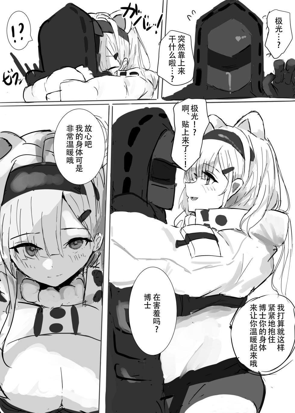 [砂猫] オーロラちゃんと身体あっためえっちをするお話 [恶魔猎手一世个人机翻意译] - Page 2