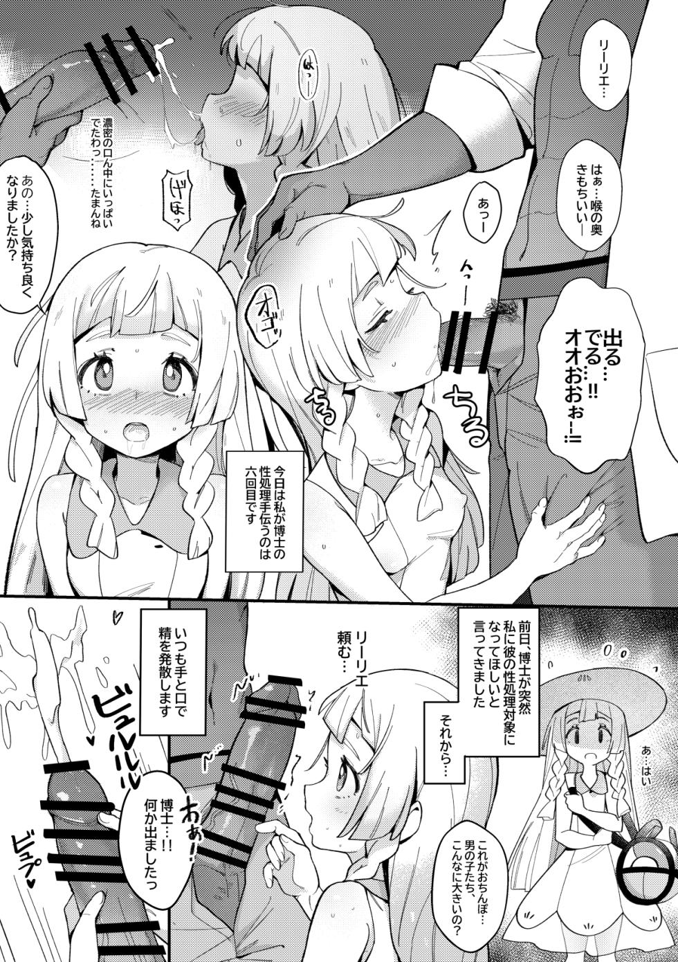 [Gyuunyuucha Uma] Trainer Ecchi na Manga (Pokémon) - Page 4