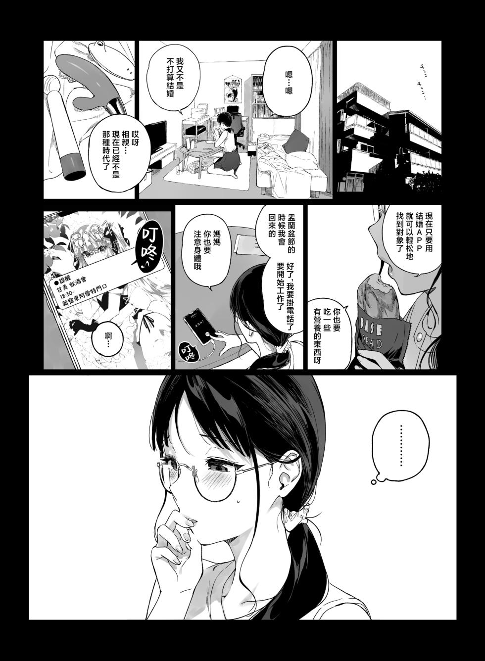 [NANIMOSHINAI (笹森トモエ)] げーみんぐはーれむ4.5 OLのまゆむさんはなかまをよんだ！ [無修正] - Page 2