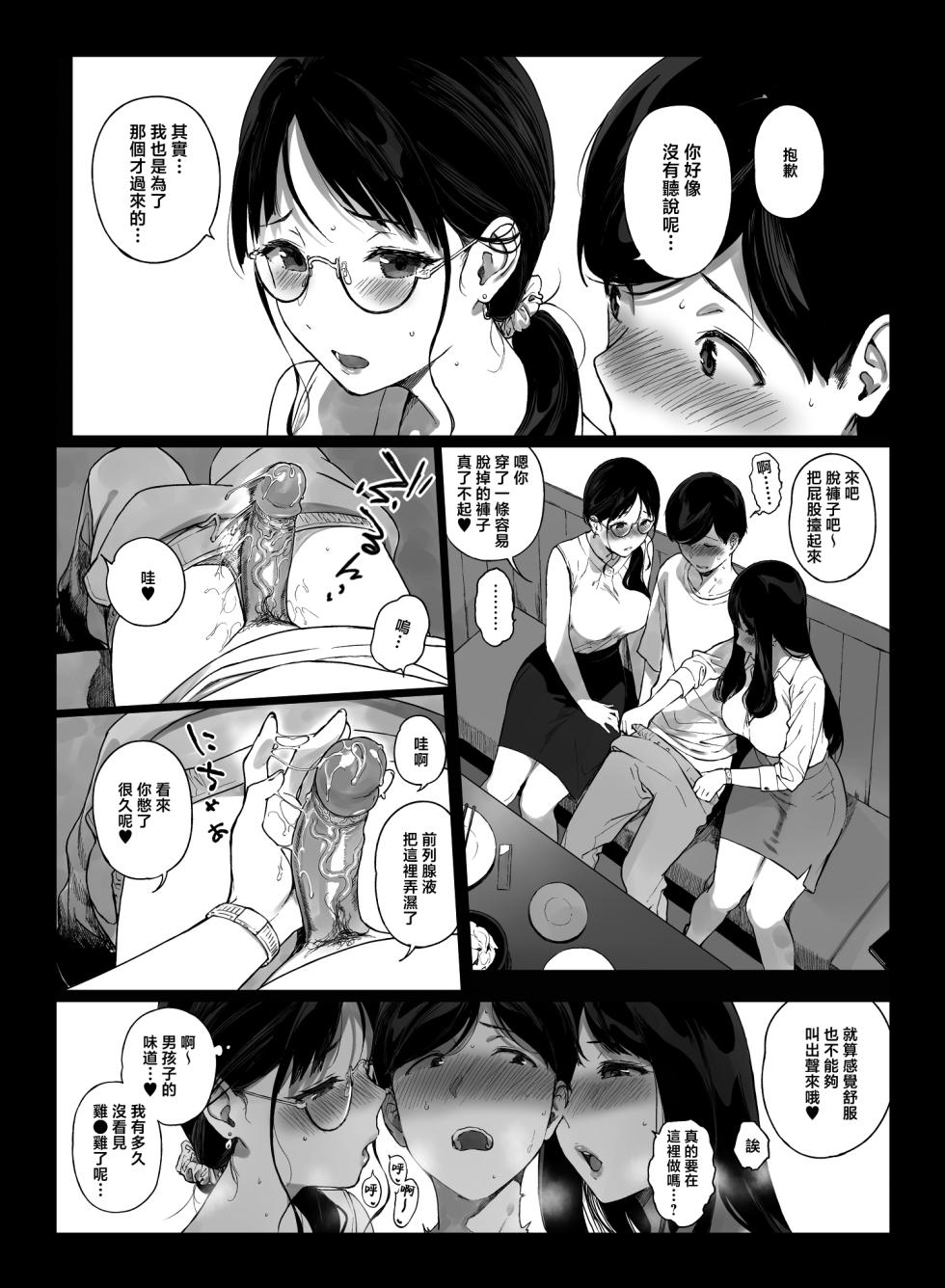 [NANIMOSHINAI (笹森トモエ)] げーみんぐはーれむ4.5 OLのまゆむさんはなかまをよんだ！ [無修正] - Page 12