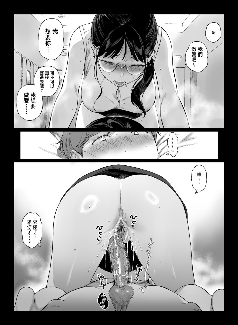 [NANIMOSHINAI (笹森トモエ)] げーみんぐはーれむ4.5 OLのまゆむさんはなかまをよんだ！ [無修正] - Page 24