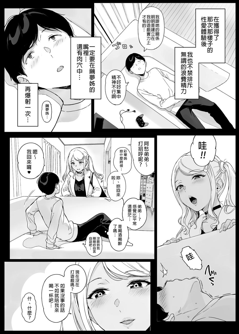 [NANIMOSHINAI (笹森トモエ)] げーみんぐはーれむ2 [中国語] [無修正] [DL版] - Page 28