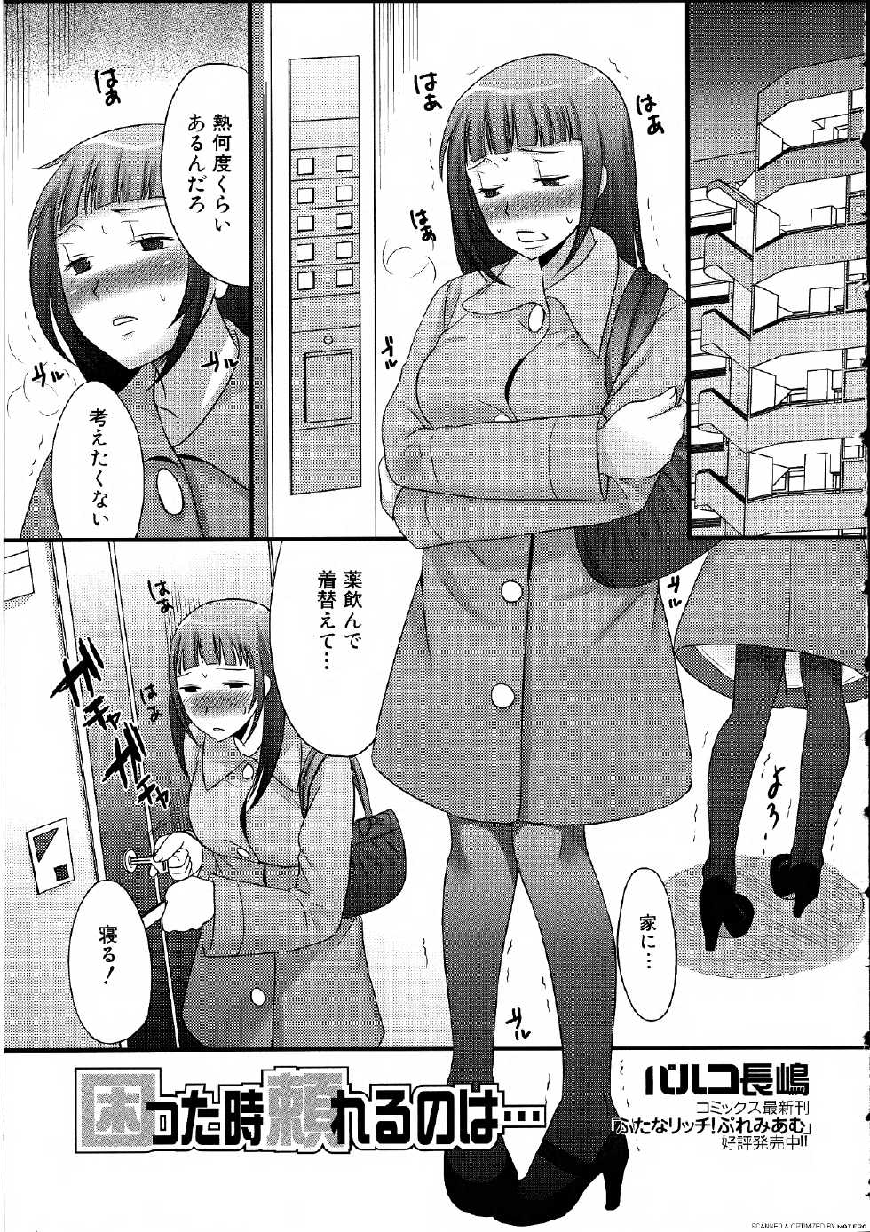 [Anthology] Futanarikko Lovers 14 - Page 20