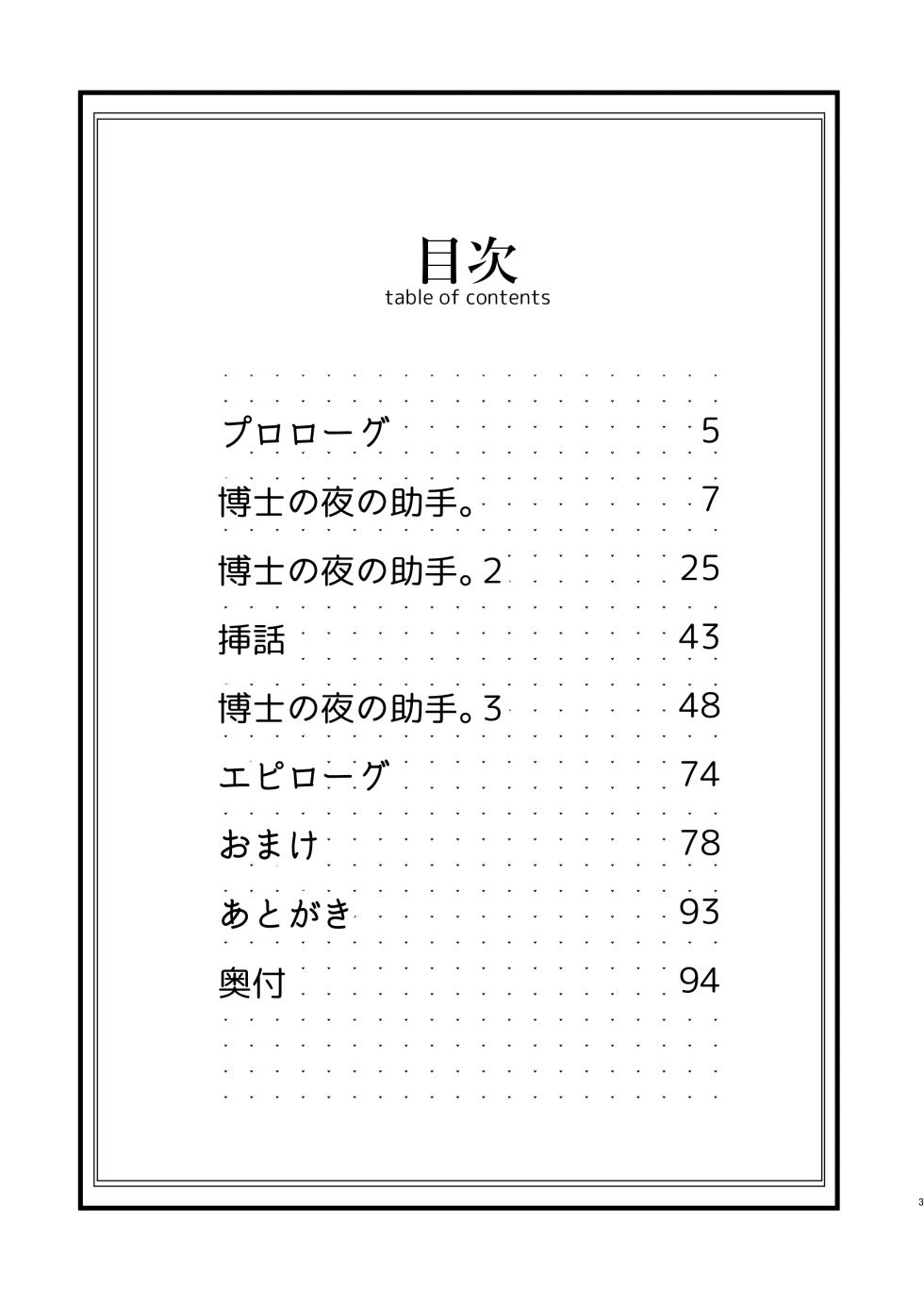 [Shironegiya (miya9)] Hakase no Yoru no Joshu. Soushuuhen (Pokémon Sun and Moon) [Digital] - Page 2