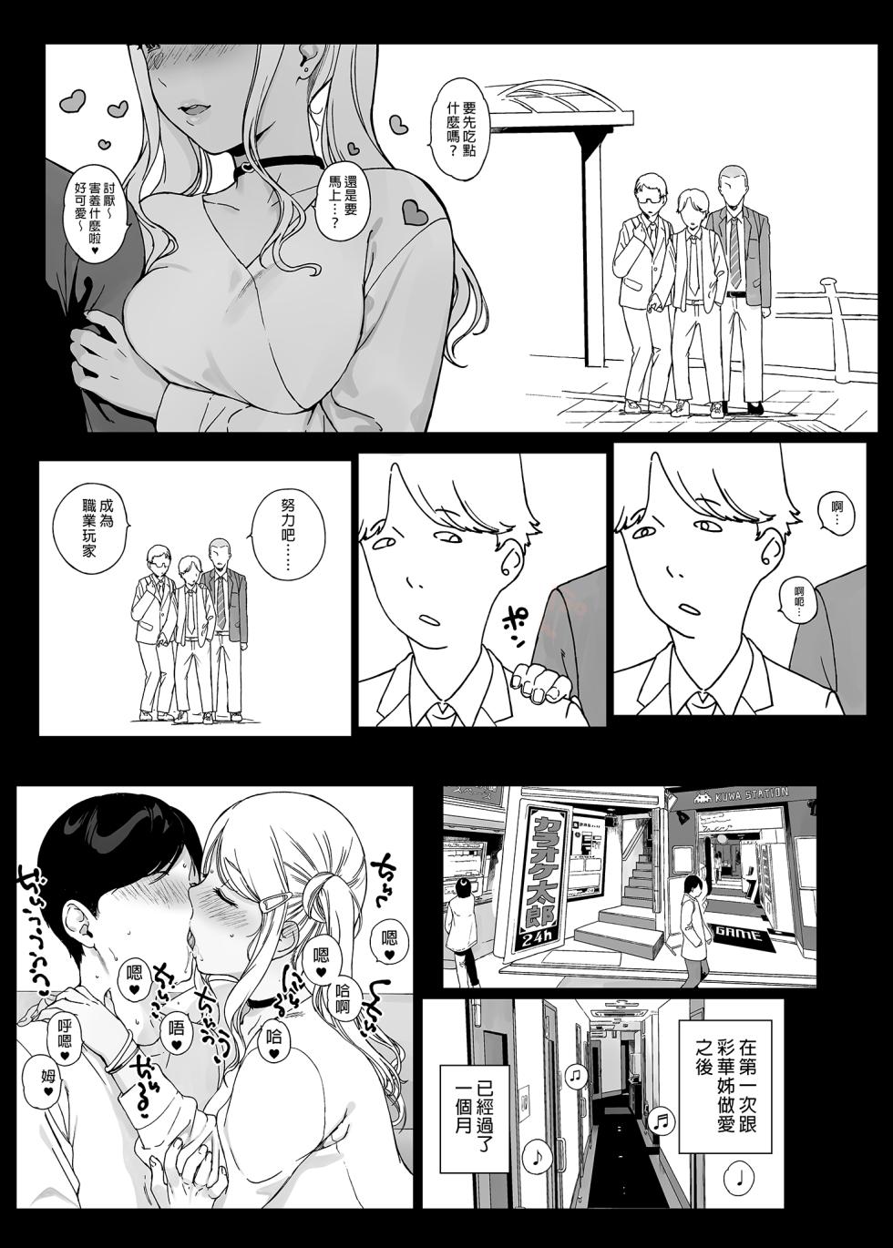 [NANIMOSHINAI (笹森トモエ)] げーみんぐはーれむ3 ｜遊戲娘後宮3 [中文] [無修正] - Page 10