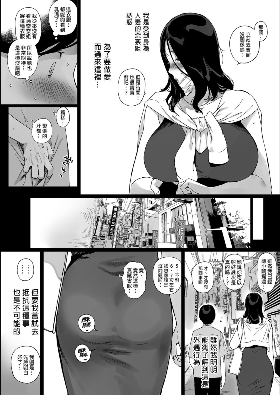 [NANIMOSHINAI (笹森トモエ)] げーみんぐはーれむ4｜遊戲娘後宮4 [中文] [無修正] - Page 6