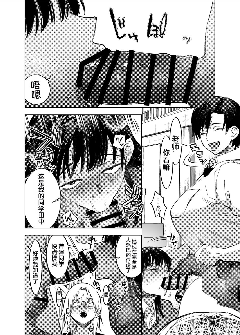 [Tosha Pink (Chimeda)]  ふたなり先生の回顧録 [Chinese] - Page 6