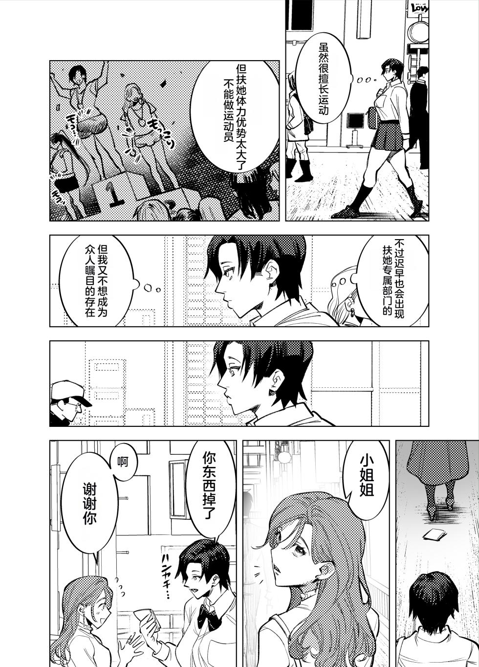 [Tosha Pink (Chimeda)]  ふたなり先生の回顧録 [Chinese] - Page 18