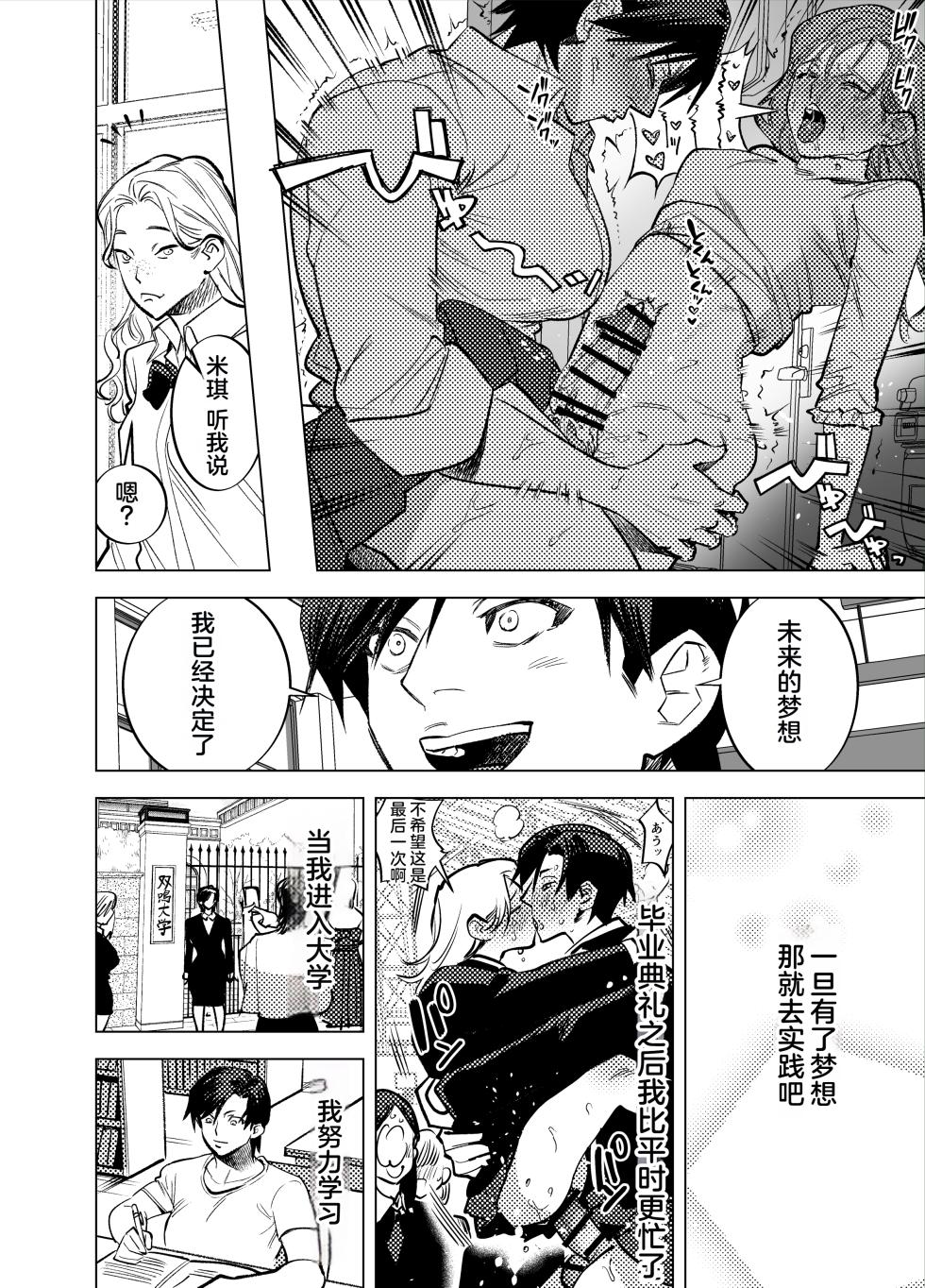 [Tosha Pink (Chimeda)]  ふたなり先生の回顧録 [Chinese] - Page 20