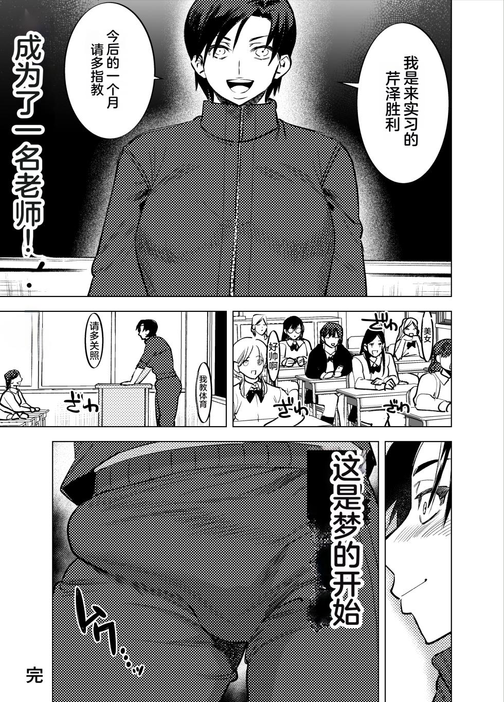 [Tosha Pink (Chimeda)]  ふたなり先生の回顧録 [Chinese] - Page 21