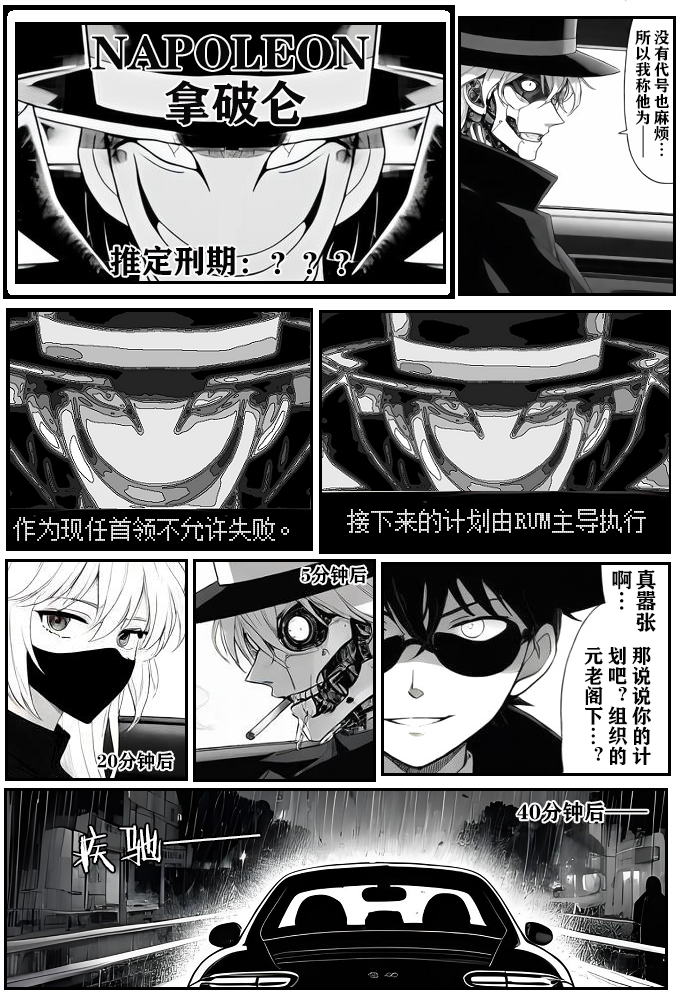 [unknown]给福尔摩斯的镇魂曲:兰MOTHER篇（detective conan） - Page 4