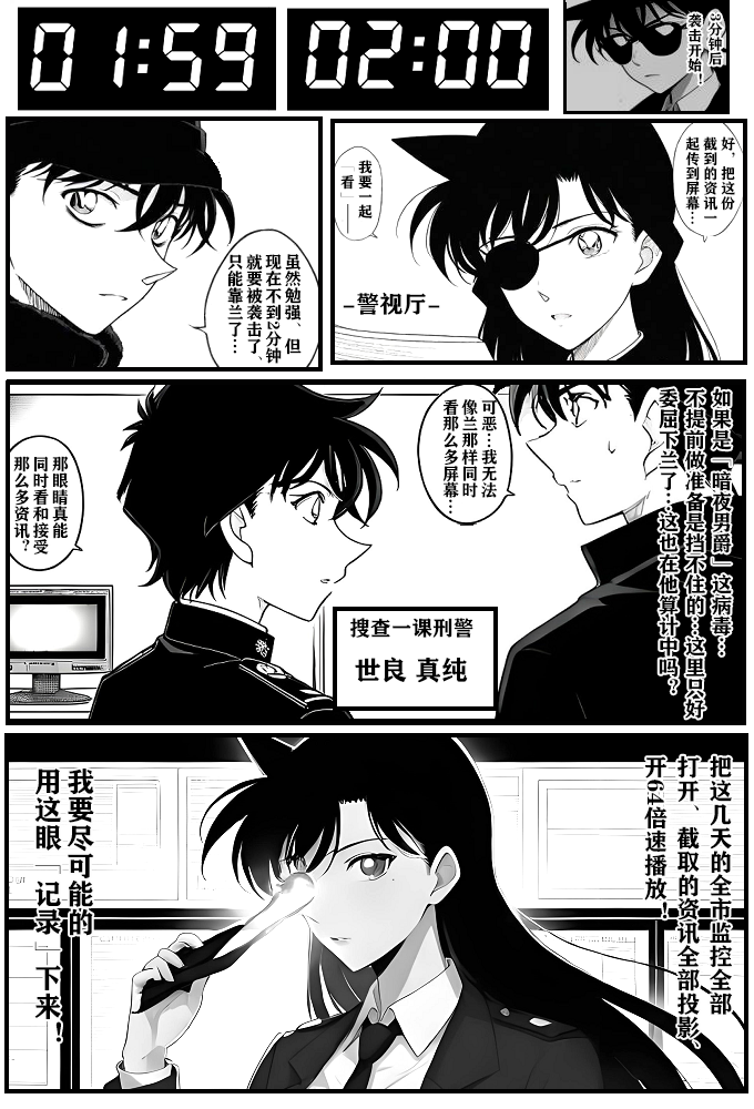 [unknown]给福尔摩斯的镇魂曲:兰MOTHER篇（detective conan） - Page 26