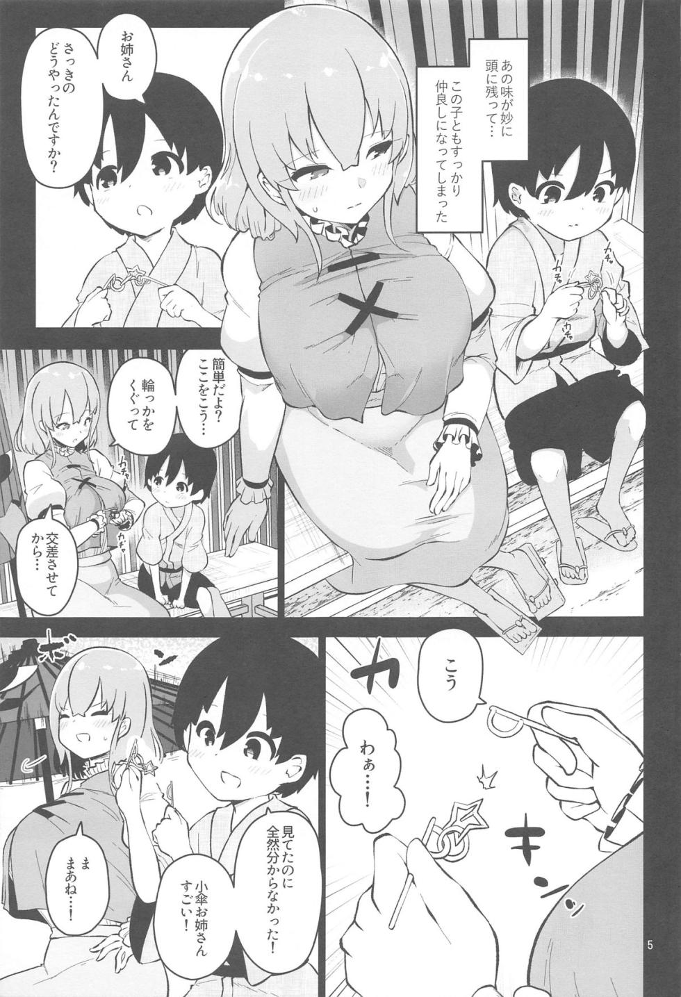 (C105) [Komamesugata (Akure Ekuto)] Kogasa Onee-san wa Odorokasetai - Kogasa want to surprise. (Touhou Project) - Page 5