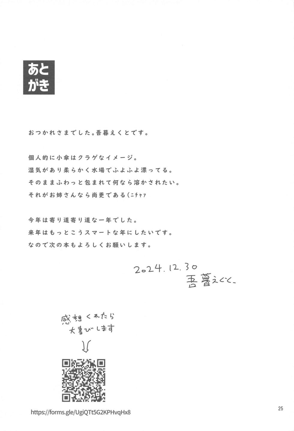 (C105) [Komamesugata (Akure Ekuto)] Kogasa Onee-san wa Odorokasetai - Kogasa want to surprise. (Touhou Project) - Page 24