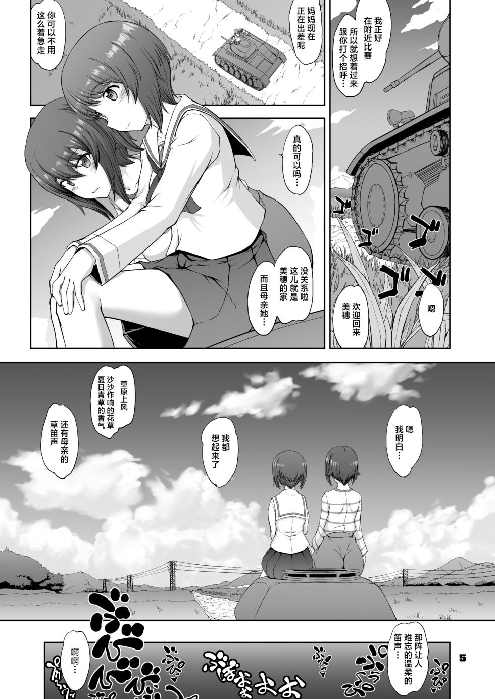 [Majimadou (Matou)] Iemoto no Geneki Fukki Kanzen Fukujuu Dosukebe Ura Senshadou Ni (Girls und Panzer) [Chinese] [Digital] - Page 5
