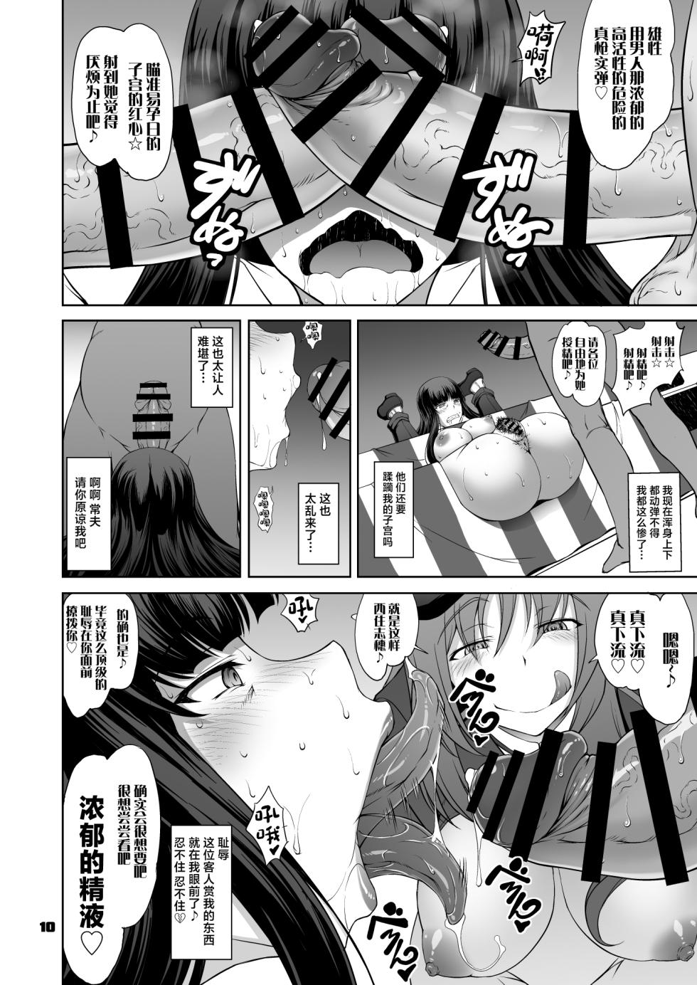 [Majimadou (Matou)] Iemoto no Geneki Fukki Kanzen Fukujuu Dosukebe Ura Senshadou Ni (Girls und Panzer) [Chinese] [Digital] - Page 10