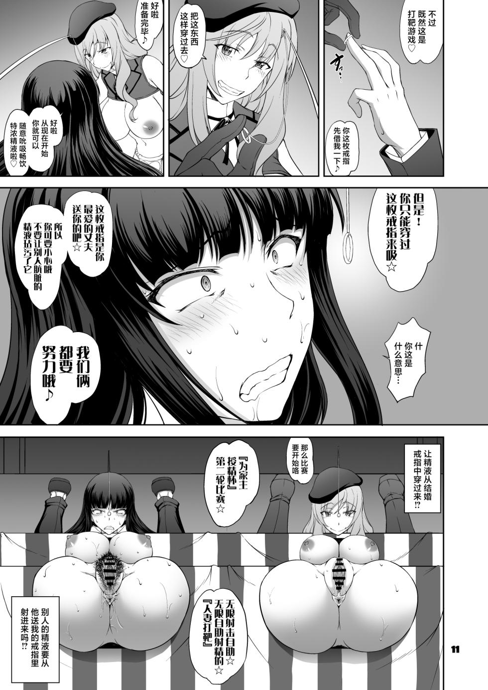 [Majimadou (Matou)] Iemoto no Geneki Fukki Kanzen Fukujuu Dosukebe Ura Senshadou Ni (Girls und Panzer) [Chinese] [Digital] - Page 11