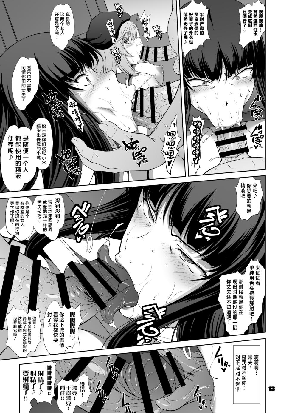 [Majimadou (Matou)] Iemoto no Geneki Fukki Kanzen Fukujuu Dosukebe Ura Senshadou Ni (Girls und Panzer) [Chinese] [Digital] - Page 13