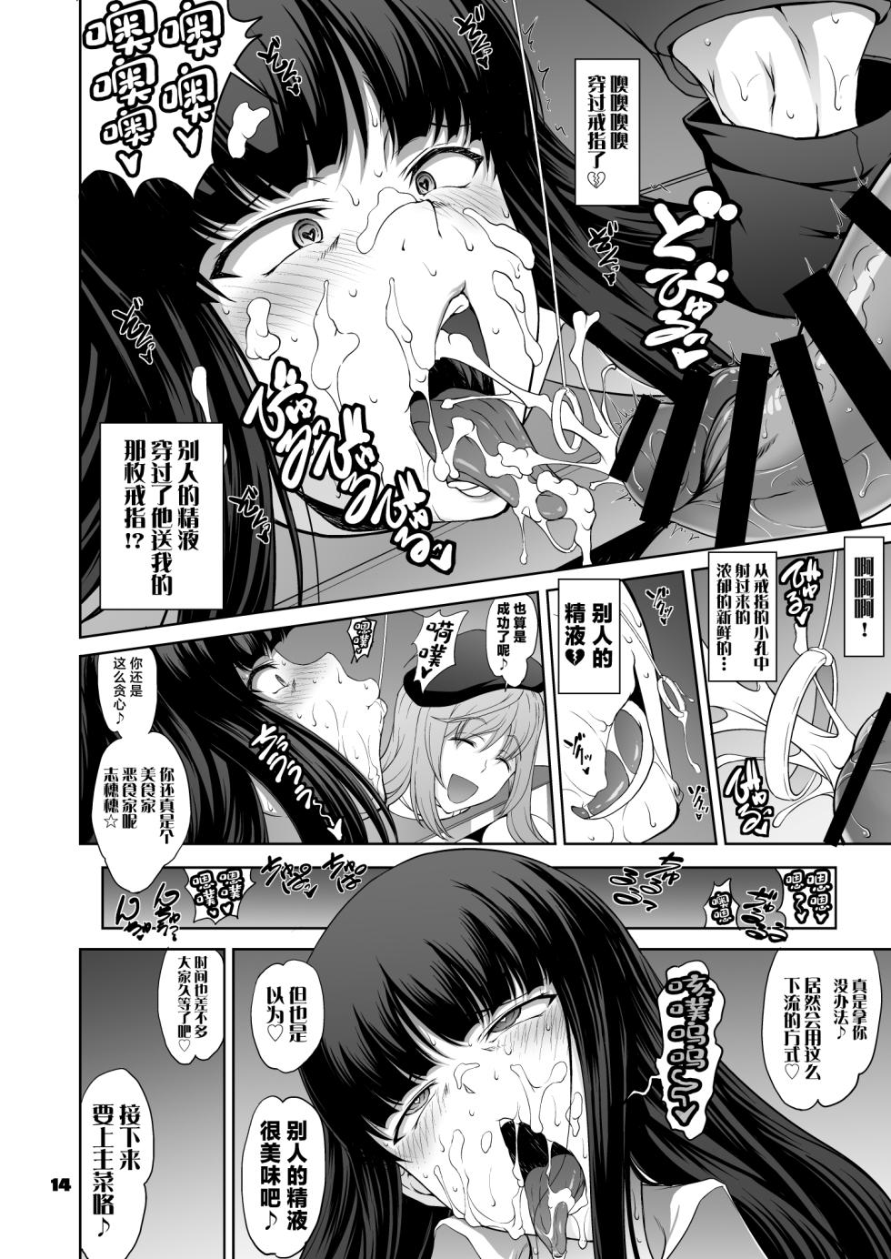 [Majimadou (Matou)] Iemoto no Geneki Fukki Kanzen Fukujuu Dosukebe Ura Senshadou Ni (Girls und Panzer) [Chinese] [Digital] - Page 14