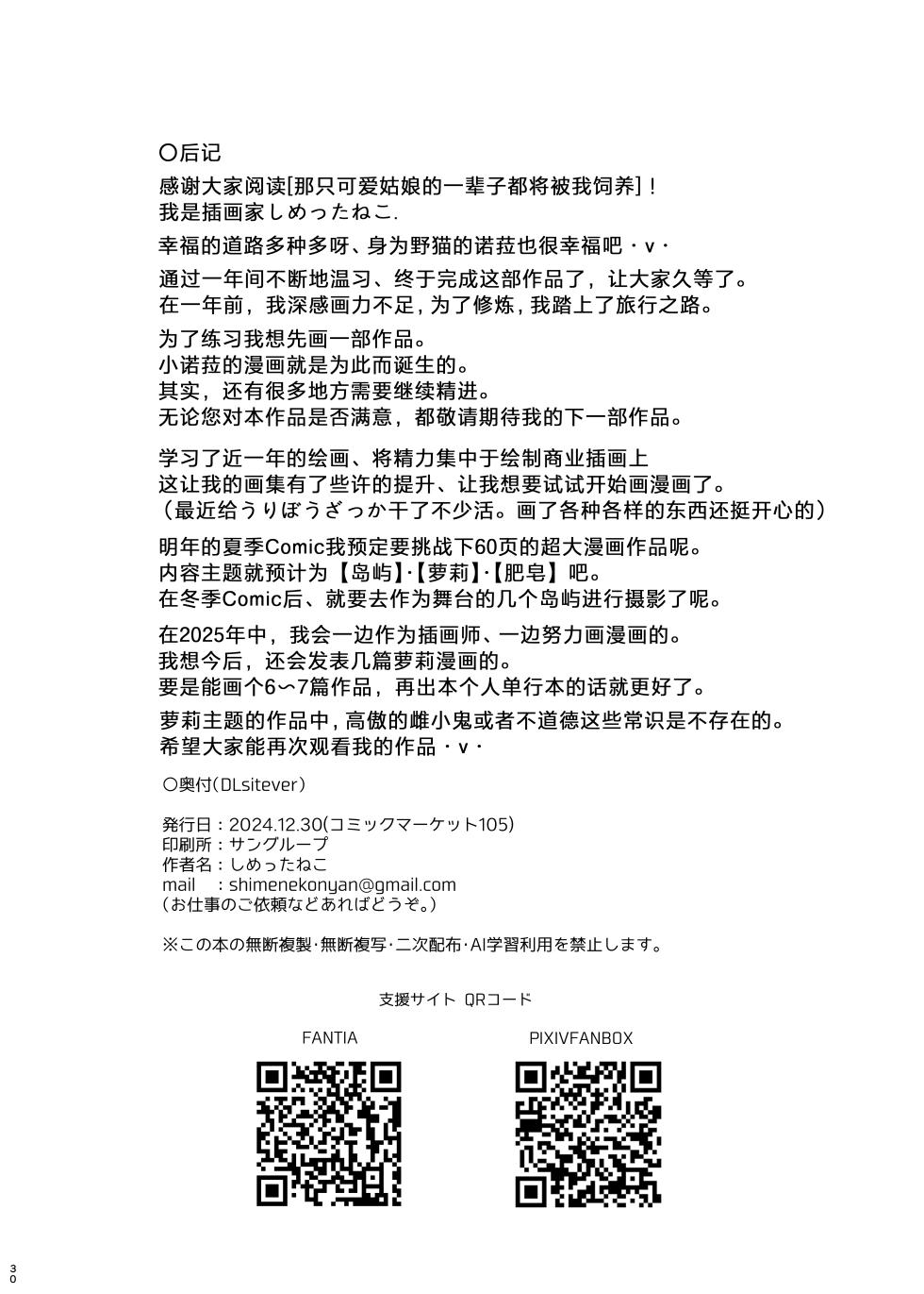 [Shimetta Neko] Kawaii Nora wa Jinsei o Kawareteiru. | 那只可爱姑娘的一辈子都将被我饲养 [Chinese] [白杨汉化组] [Digital] - Page 31