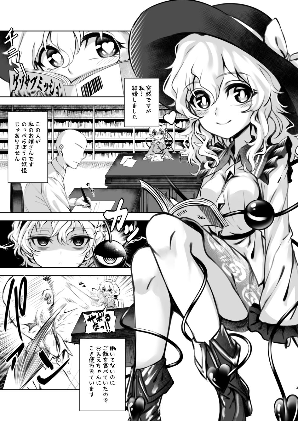 [Superior Mayonnaise (Nomayo)] Komeiji Koishi to Kekkon Seikatsu - Brambly Marrage Days (Touhou Project) [Digital] - Page 3