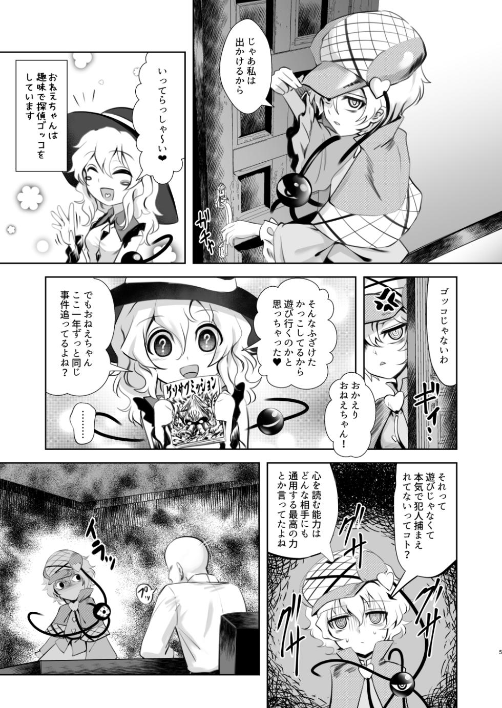 [Superior Mayonnaise (Nomayo)] Komeiji Koishi to Kekkon Seikatsu - Brambly Marrage Days (Touhou Project) [Digital] - Page 5