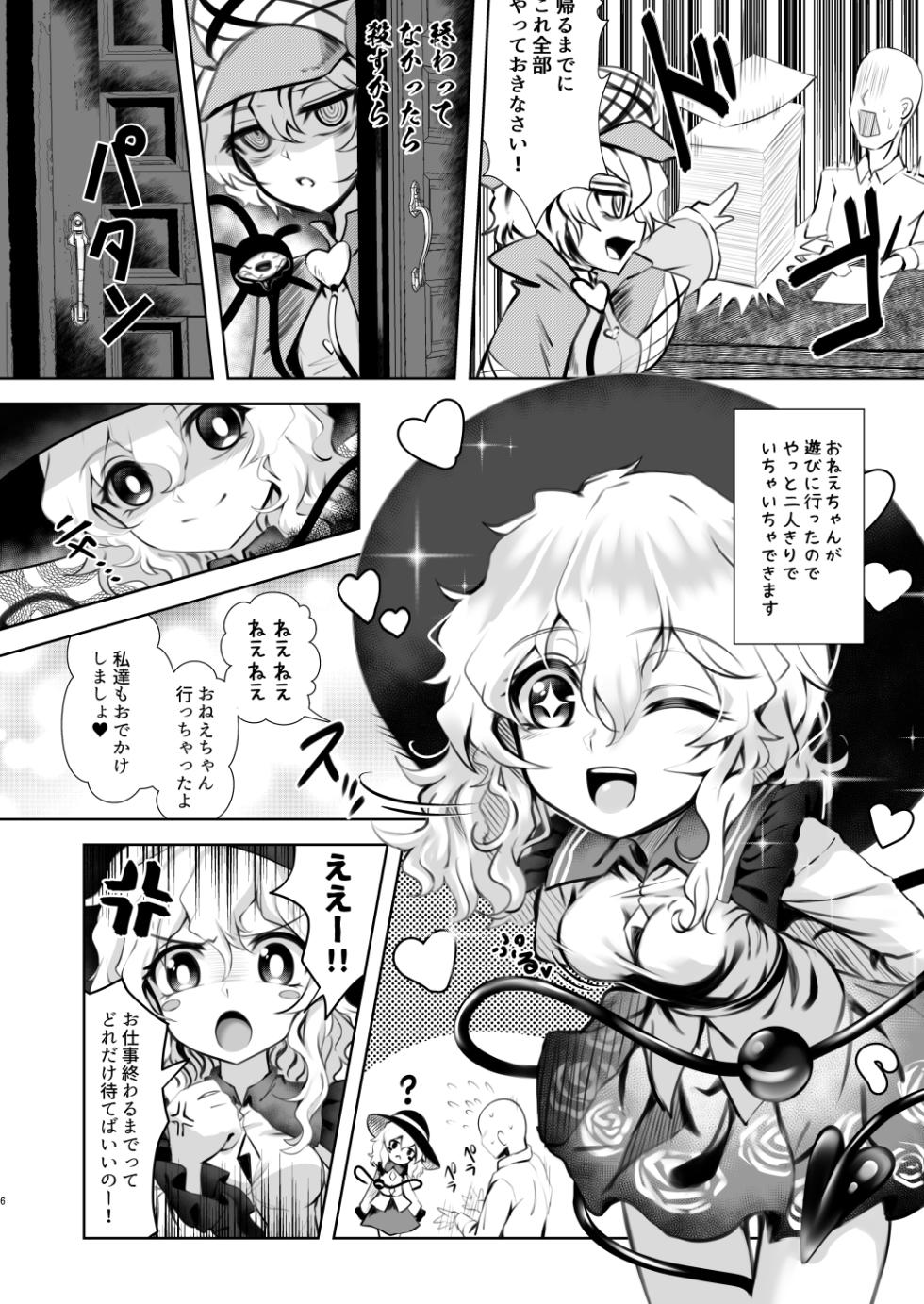 [Superior Mayonnaise (Nomayo)] Komeiji Koishi to Kekkon Seikatsu - Brambly Marrage Days (Touhou Project) [Digital] - Page 6
