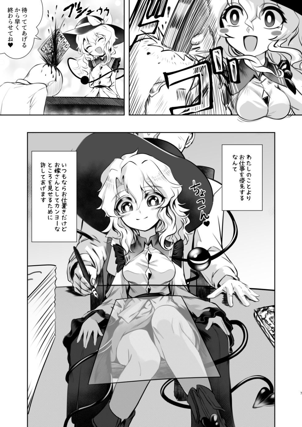 [Superior Mayonnaise (Nomayo)] Komeiji Koishi to Kekkon Seikatsu - Brambly Marrage Days (Touhou Project) [Digital] - Page 7