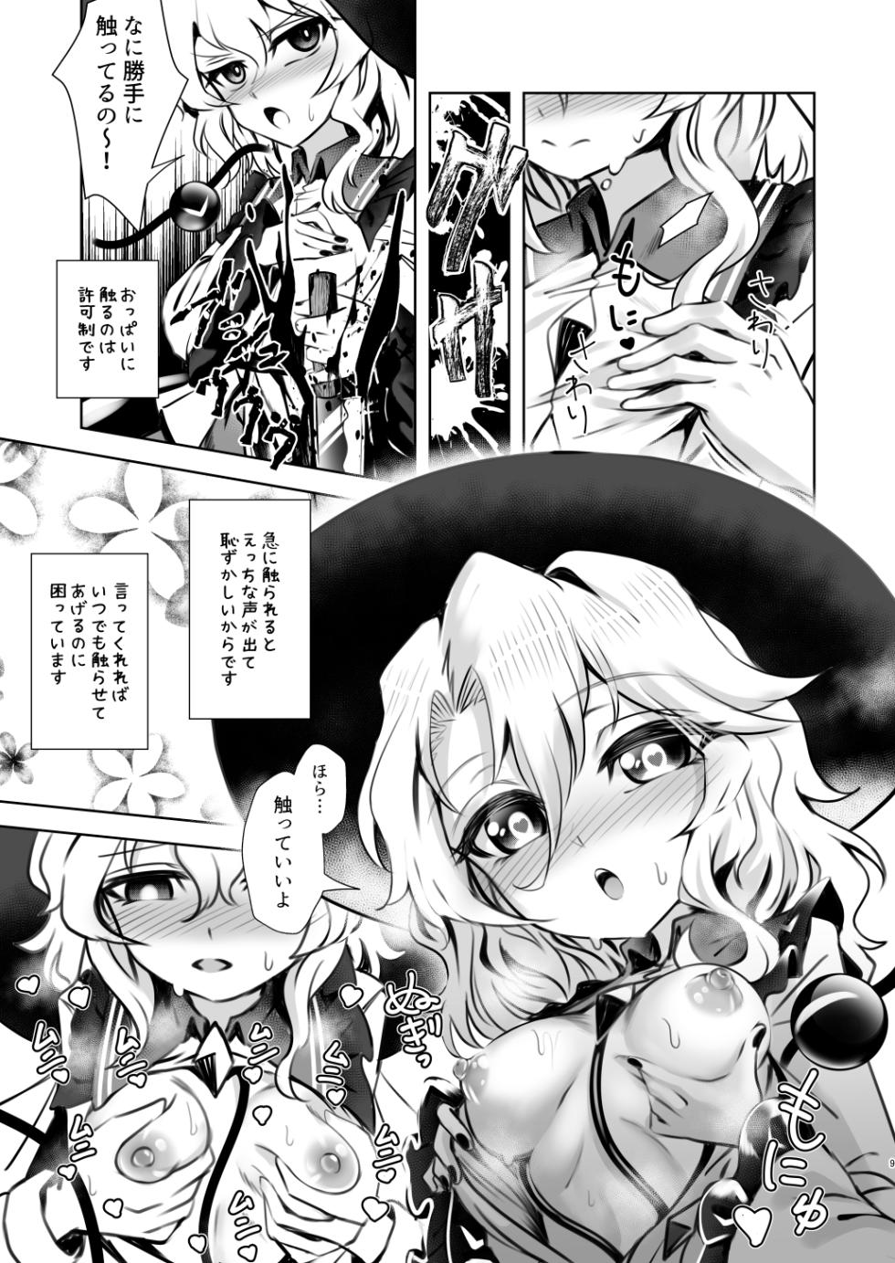 [Superior Mayonnaise (Nomayo)] Komeiji Koishi to Kekkon Seikatsu - Brambly Marrage Days (Touhou Project) [Digital] - Page 9