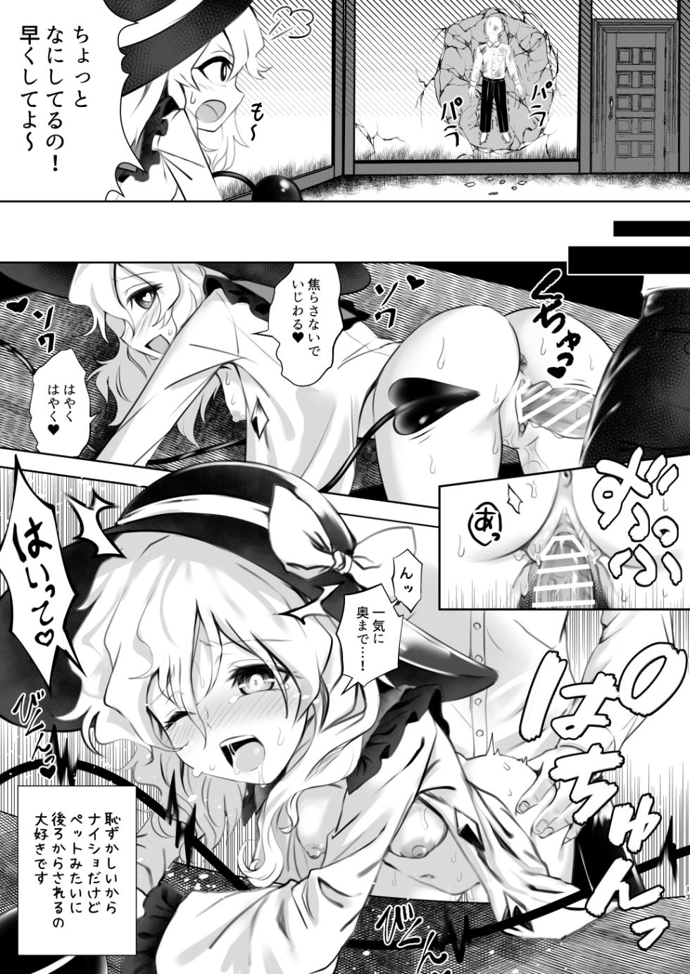 [Superior Mayonnaise (Nomayo)] Komeiji Koishi to Kekkon Seikatsu - Brambly Marrage Days (Touhou Project) [Digital] - Page 13